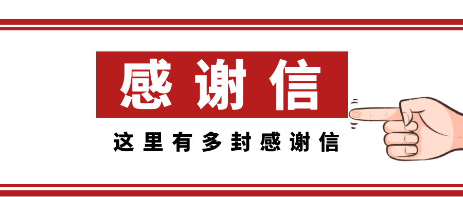 精彩亚运，感谢有你丨云顶体育(中国)官方网站云顶体育(中国)官方网站收到多封来自杭州亚组委的感谢信